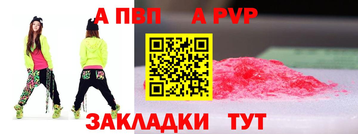 где можно купить   А ПВП Crystall  Вход с VPN  Оренбург  Альфа ПВП кристаллы 