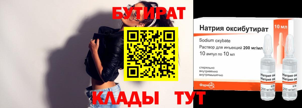 БУТИРАТ бутик Оренбург