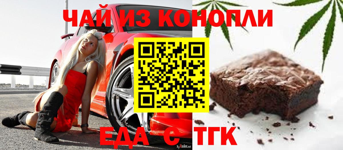Оренбург  Еда ТГК марихуана  Вход с VPN 