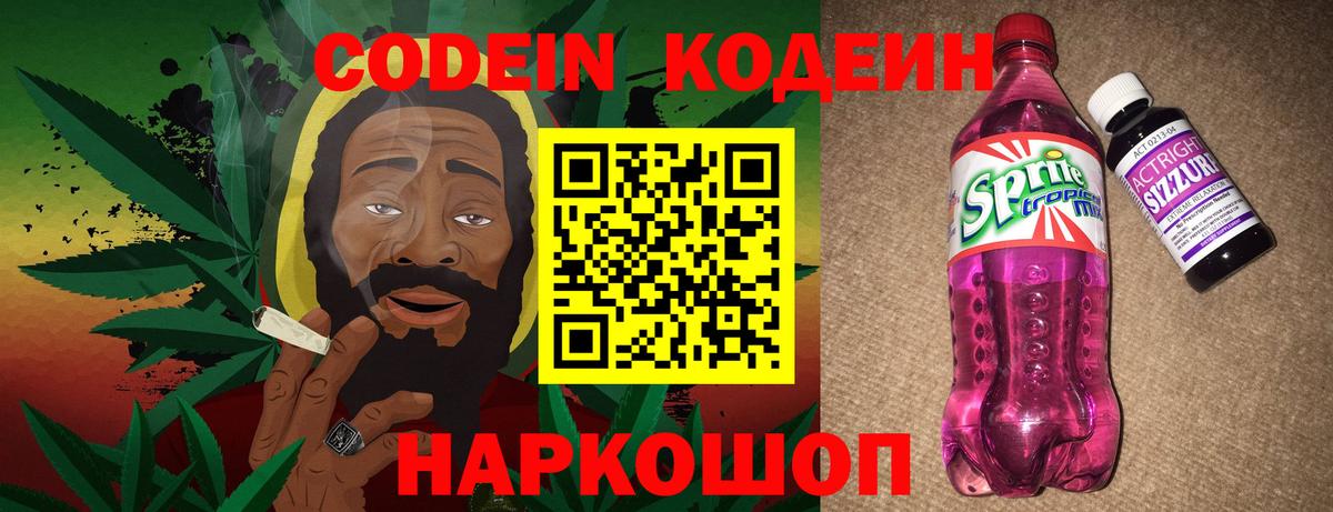 Оренбург  Кодеиновый сироп Lean Purple Drank  Вход с VPN 