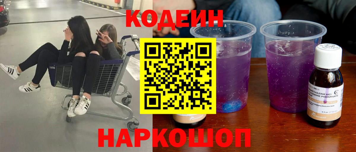 Кодеиновый сироп Lean напиток Lean (лин) Оренбург