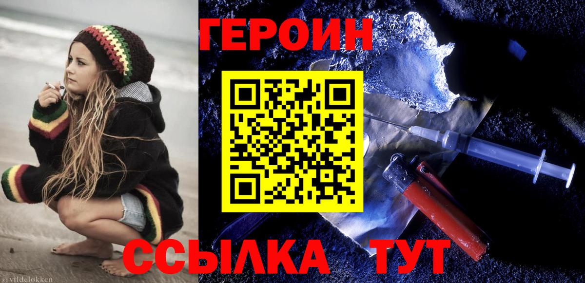Оренбург  ГЕРОИН  Вход с VPN  Героин белый 