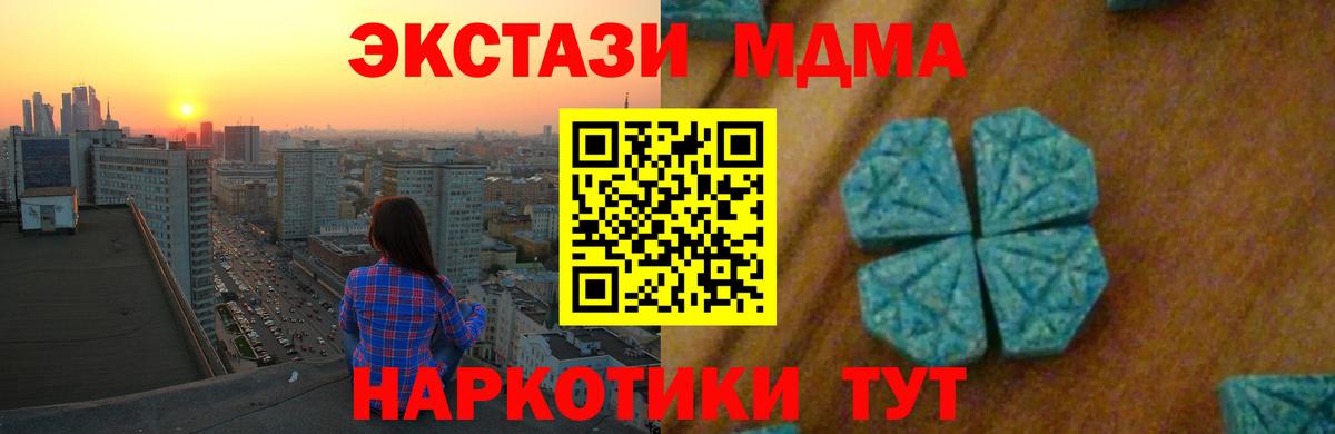 МДМА кристаллы  Вход с VPN  MDMA VHQ  Оренбург 