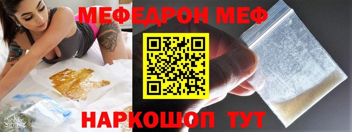 МЯУ-МЯУ кристаллы  Меф мука  МЕФ  Оренбург  Вход с VPN 