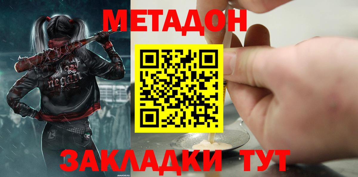 Оренбург  Метадон белоснежный    ONION  Вход с VPN  Метадон methadone 