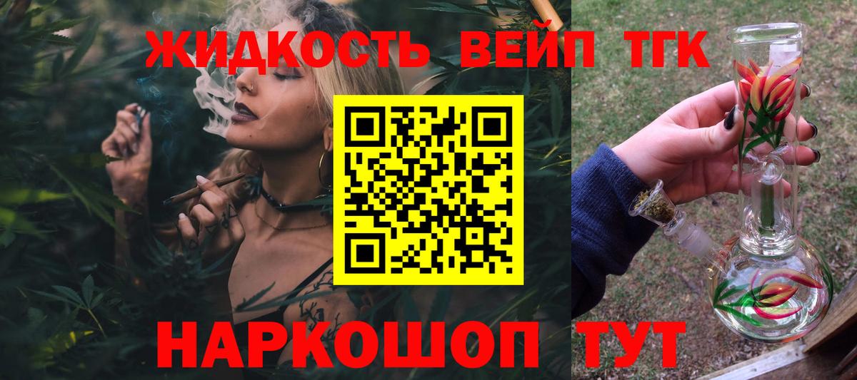 Оренбург  ТГК жижа  Вход с VPN  ТГК вейп 